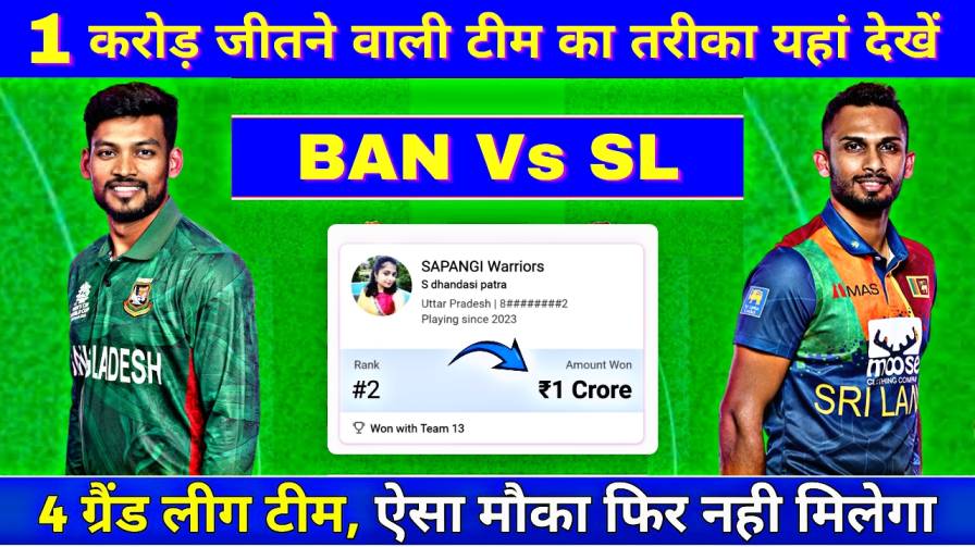 SL Vs BAN Dream11 Prediction Hindi